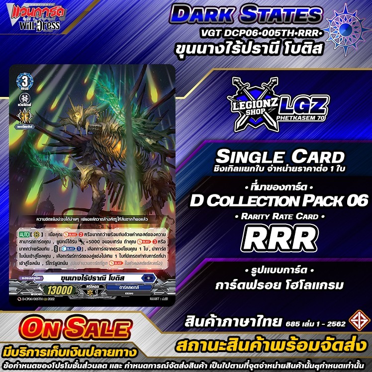 🚛พส🔸D•Fight 🔵DCP06•005TH•RRR•ขุนนางไร้ปรานี โบติส 🔸ชิงเกิล ราคาจำหน่ายต่อ 1 ใบ