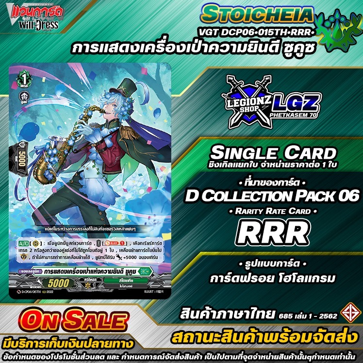 🚛พส🔸D•Fight 🟢DCP06•015TH•RRR•การแสดงเครื่องเป่าความยินดี ซูคูซ🔸ชิงเกิล ราคาจำหน่ายต่อ 1 ใบ