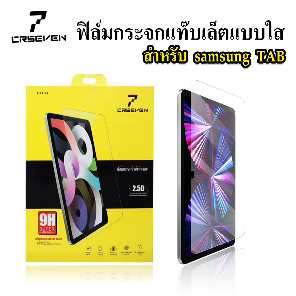 JC168 (CRSEVEN017)ฟิล์มกระจกใสนิรภัย สำหรับ Samsung Tablet Tab S7 S7+ S7FE S8 S9 FE A7 A7Lite 8.7 A8