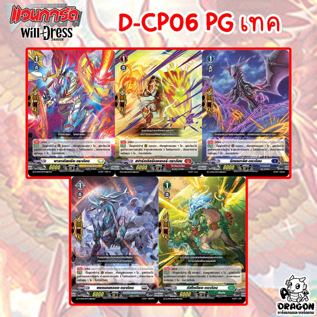 PG ฟอยล์ D-CP06 Blazing Dragon Reborn