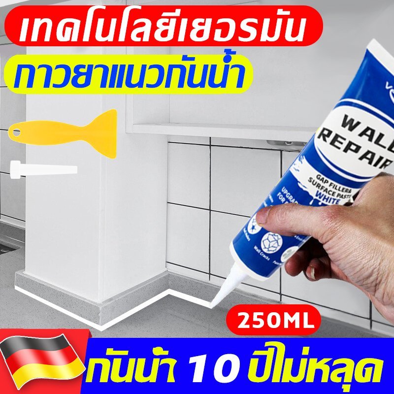 FK กันน้ำ10ปีไม่หลุด ยาแนวกระเบื้อง 250ml ฝีมือเยอรมัน กาวยาแนวห้องน้ำ กันเชื้อรา ยาแนวกระเบื้องห้องน้ำ ครีมซ่อมผนัง