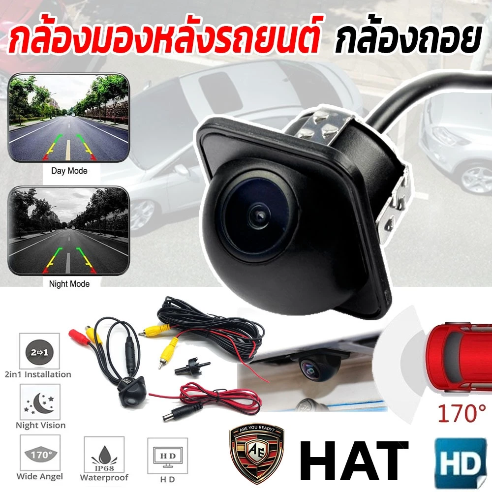 กล้องมองหลังติดรถยนต์ HAT CAMERA สีดำ
