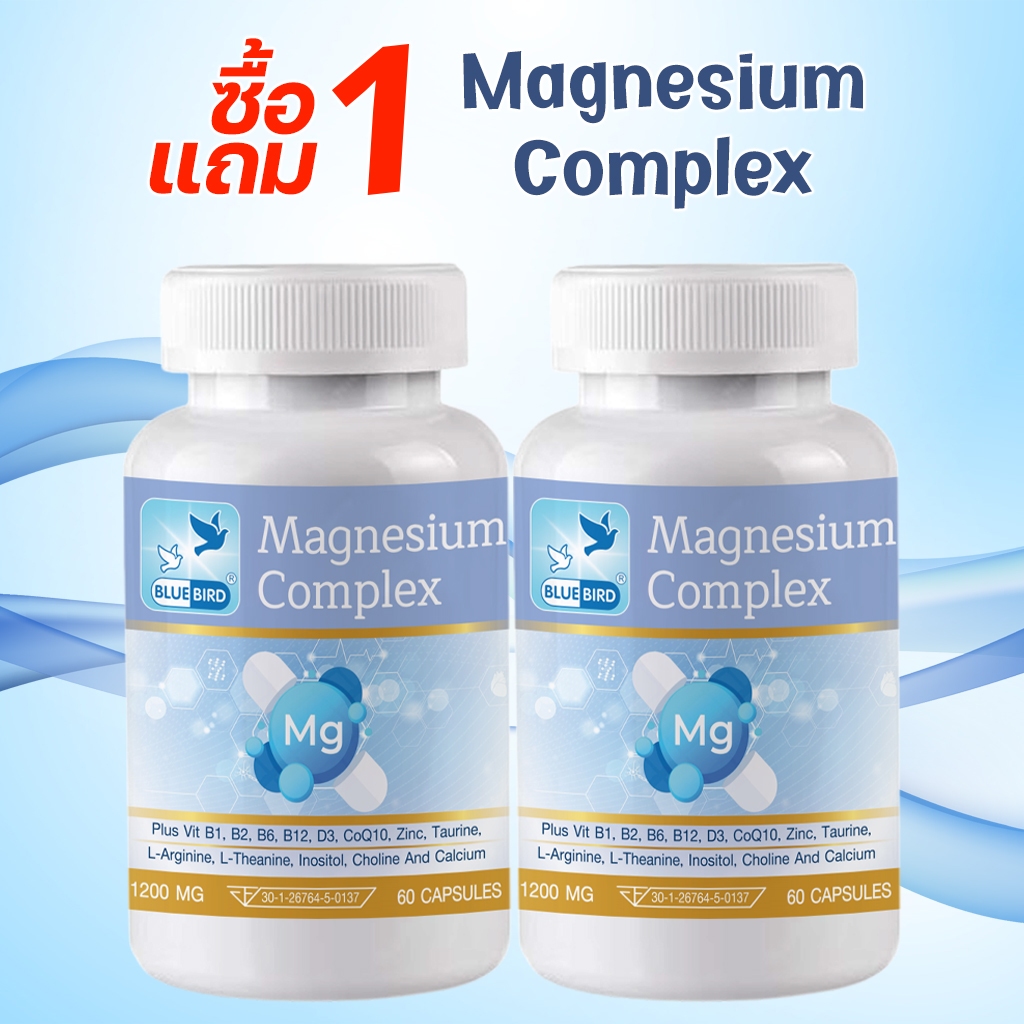 [1แถม1] แมกนีเซียม คอมเพล็กซ์ Magnesium Complex ตรา บลูเบิร์ด ขนาด 1200 มิลลิกรัม 60 แคปซูล