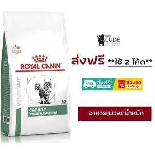Royal Canin Satiety อาหารแมว โรคอ้วน ควบคุมน้ำหนัก 3.5 Kg แมวโต VET Dry Cat Weight Management 3.5 kg