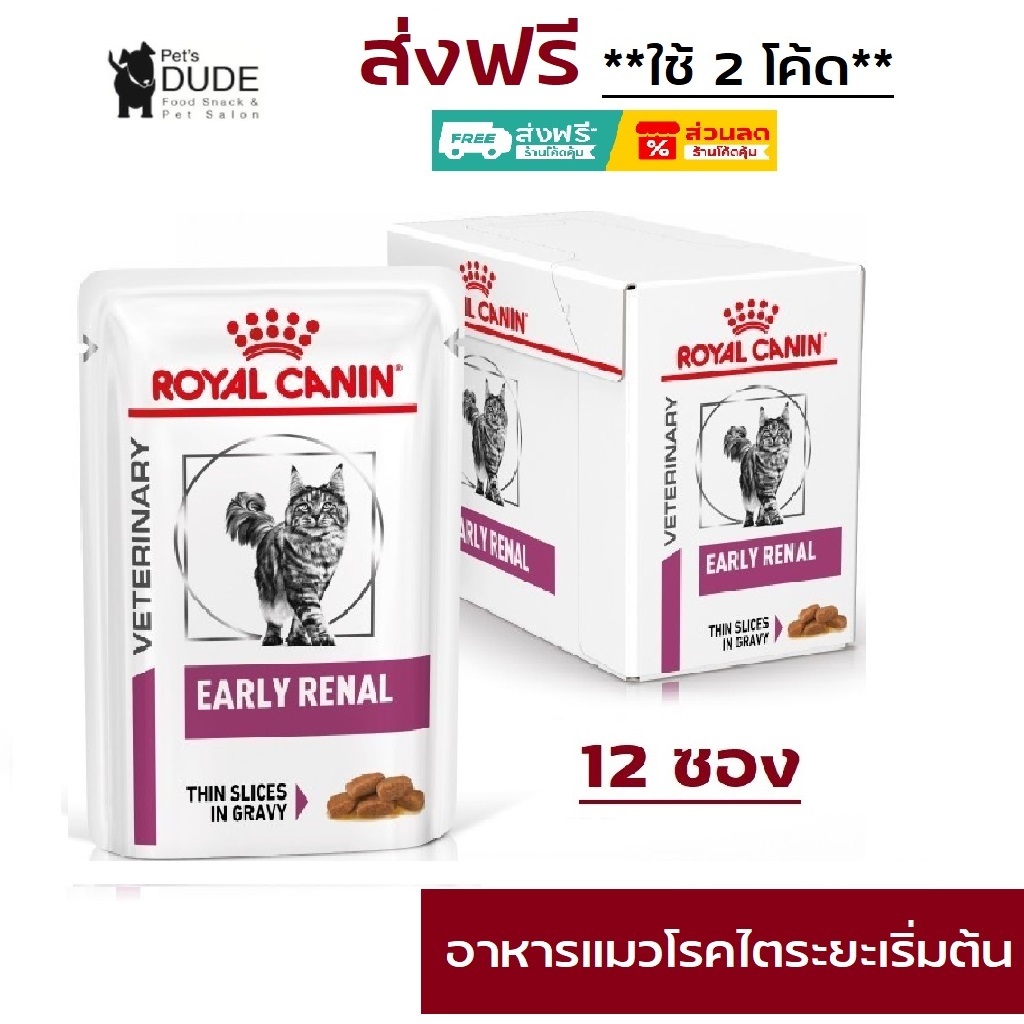 Royal Canin VET Cat Early Renal pouch 85 g อาหารแมวแบบเปียกสำหรับ โรคไตระยะเริ่มต้น  85 g 12 ซอง