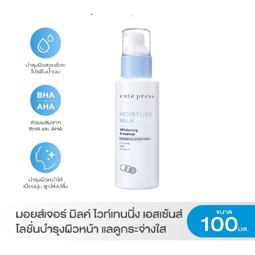 Cute Pressมอยส์เจอร์ มิลค์ ไวท์เทนนิ่ง เอสเซ้นซ์ , MOISTURE MILK WHITENING ...100มล
