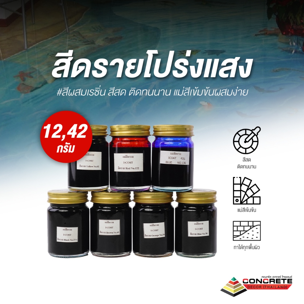 สีดรายโปร่งแสง สีผสมเรซิ่น สีสด ติดทนนาน แม่สีเข้มข้นผสมง่าย