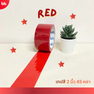 ยกแถว(6 ม้วน) เทปสี 2 นิ้ว 45 หลา tape (ม่วง, น้ำเงิน, ฟ้า,เขียว, เหลือง, ส้ม, แดง, ชมพู,ขาว,ดำ) 🌈เทปติดกล่อง colorful