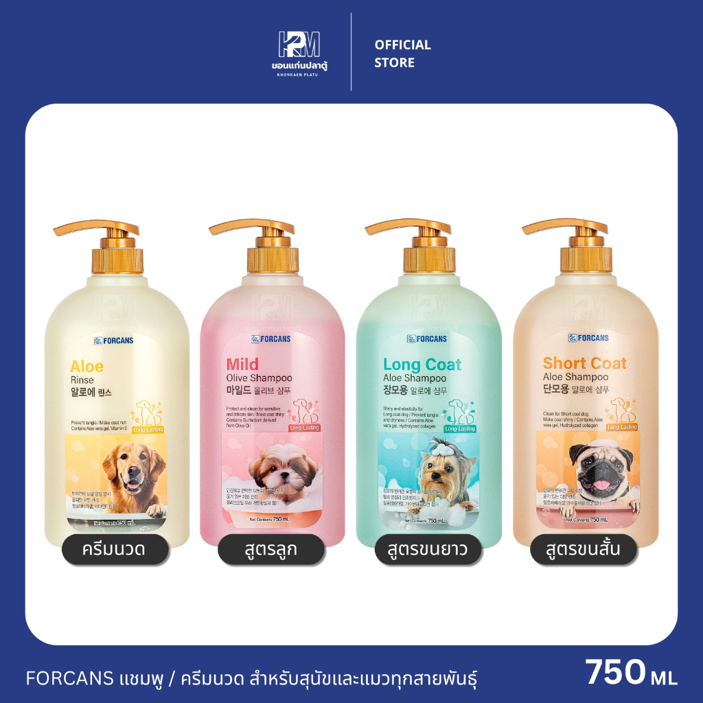 FORBIS FORCANS แชมพูและครีมนวด สำหรับสุนัขและแมวทุกสายพันธุ์ ขนาด 750 ML.