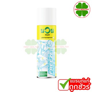 น้ำมันมวย ยาสามัญประจำบ้าน ( สเปรย์ 200 ml ) น้ำมันบรรเทาปวด…