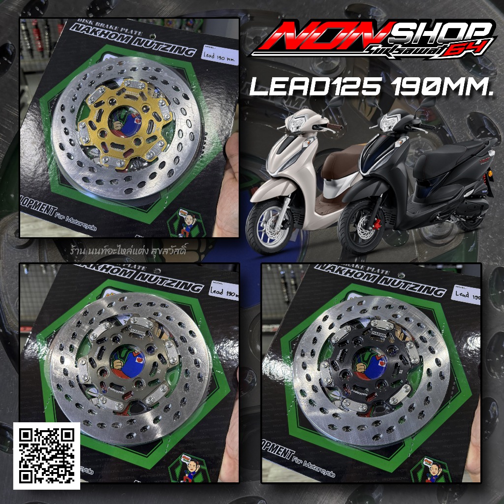 จานเบรคหลีด125 2023-2025 ขนาด190มิล เท่าจานเดิม งานน้าคมน็อตซิ่ง💯