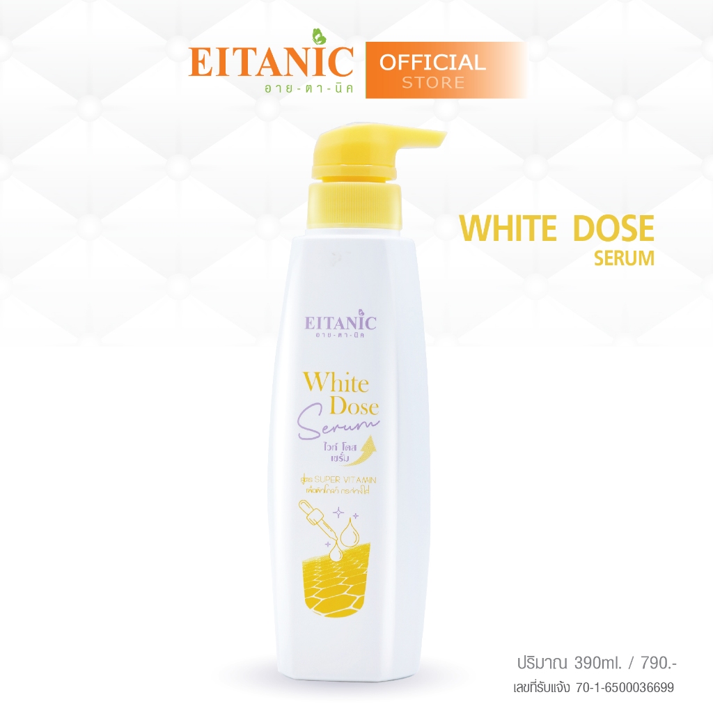 อายตานิค White Dose Serum โลชั่นทาผิวกาย