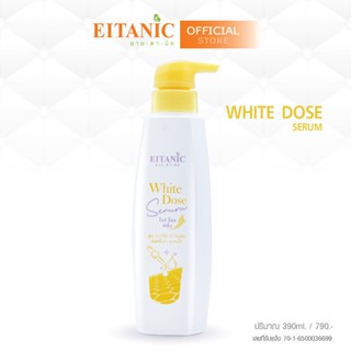 อายตานิค White Dose Serum โลชั่นทาผิวกาย