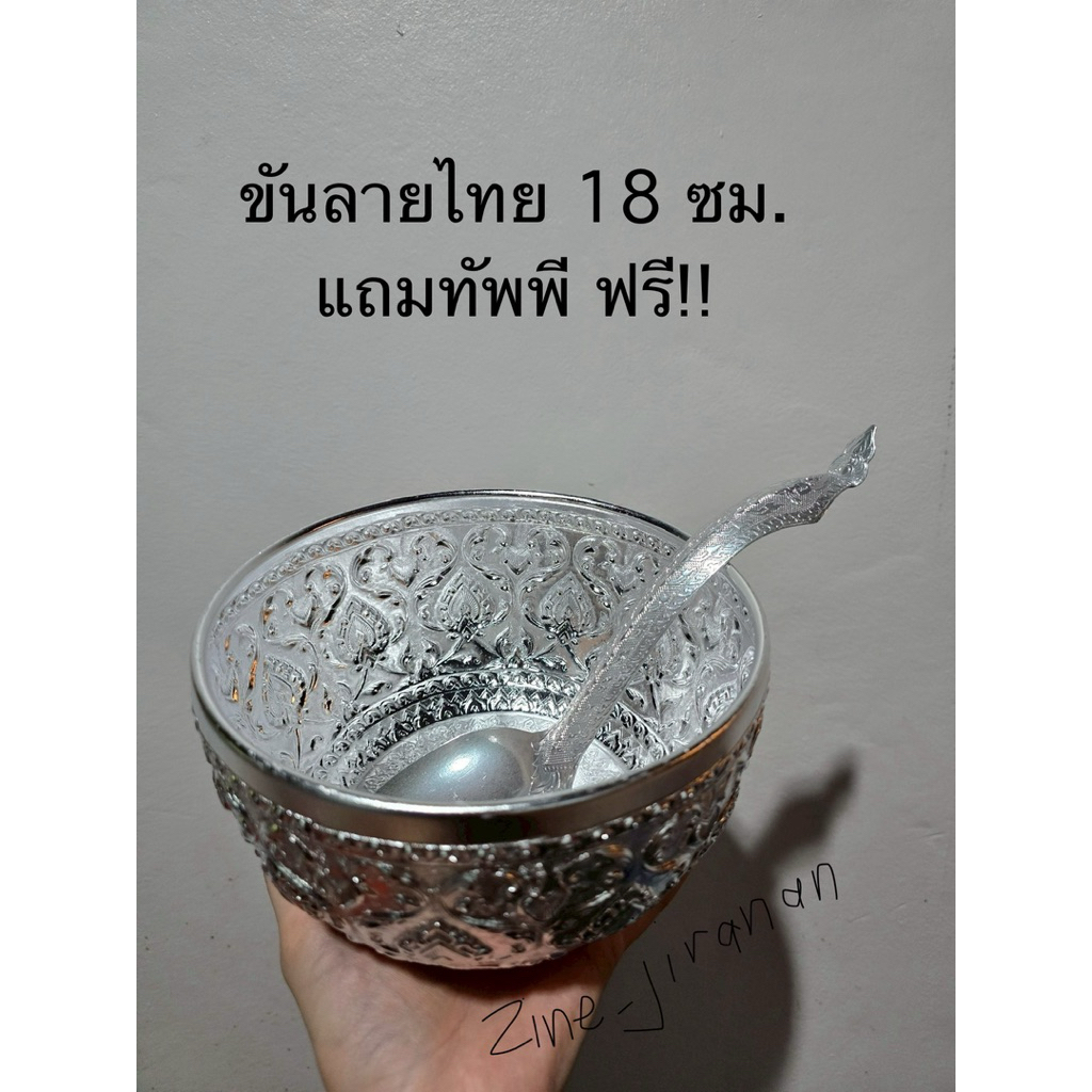 ชุดขันตักบาตร ขันลายไทย ขันน้ำลายไทย ขันสงกรานต์