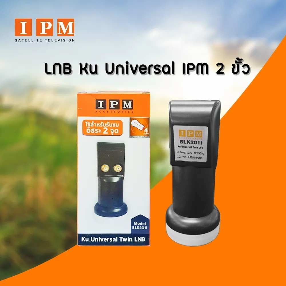 LNB KU-BAND IPM 2 ขั้ว รุ่น BLK201i (ใช้กับจานทึบ และกล่องทุกยี่ห้อ)