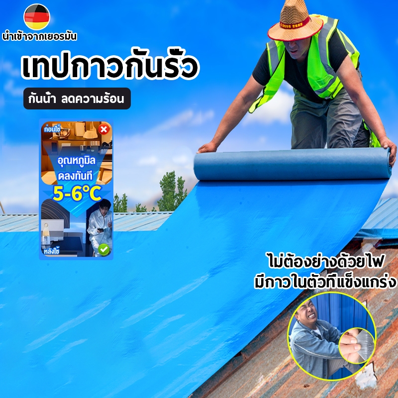 【กันน้ำ50 ปี】แผ่นกันซึม เทปกันน้ํา เทปกาวกันน้ำ หลังคารั่ว ฉนวนลดเสียง  ฉนวนกันความร้อน ป้องกันการรั่วซึมได้100%