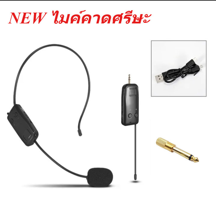 NEW🎤 E108 ไมโครโฟนไร้สายแบบคาดศีรษะ ไมค์คาดหัว ไมค์ลอยไร้สาย Wireless Headset Microphone แถมฟรี หัวแปลงเล็ก3.5ออก6.35mm