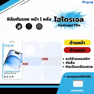 [🇯🇵P-One] ฟิล์มไฮโดรเจล iPhone หน้า หลัง รอบตัว แบบใส 17 16 15 14 13 12 11 Pro Max Plus Mini 8 7 XR