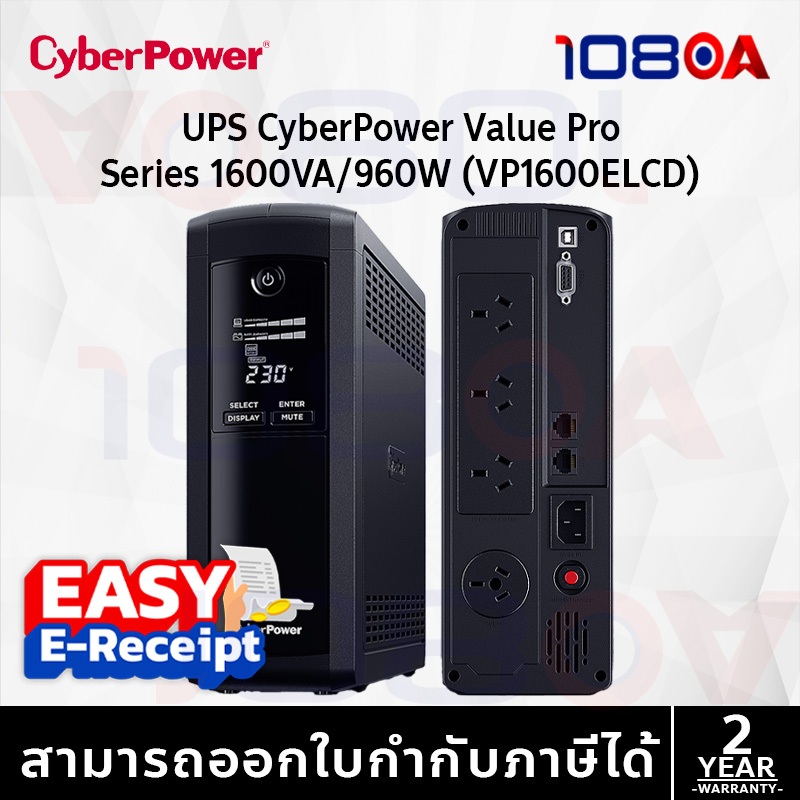 CyberPower VP1600ELCD UPS Value Pro เครื่องสำรองไฟฟ้า 1600VA/960W สำหรับคอมพิวเตอร์สำนักงาน เกมเมอร์