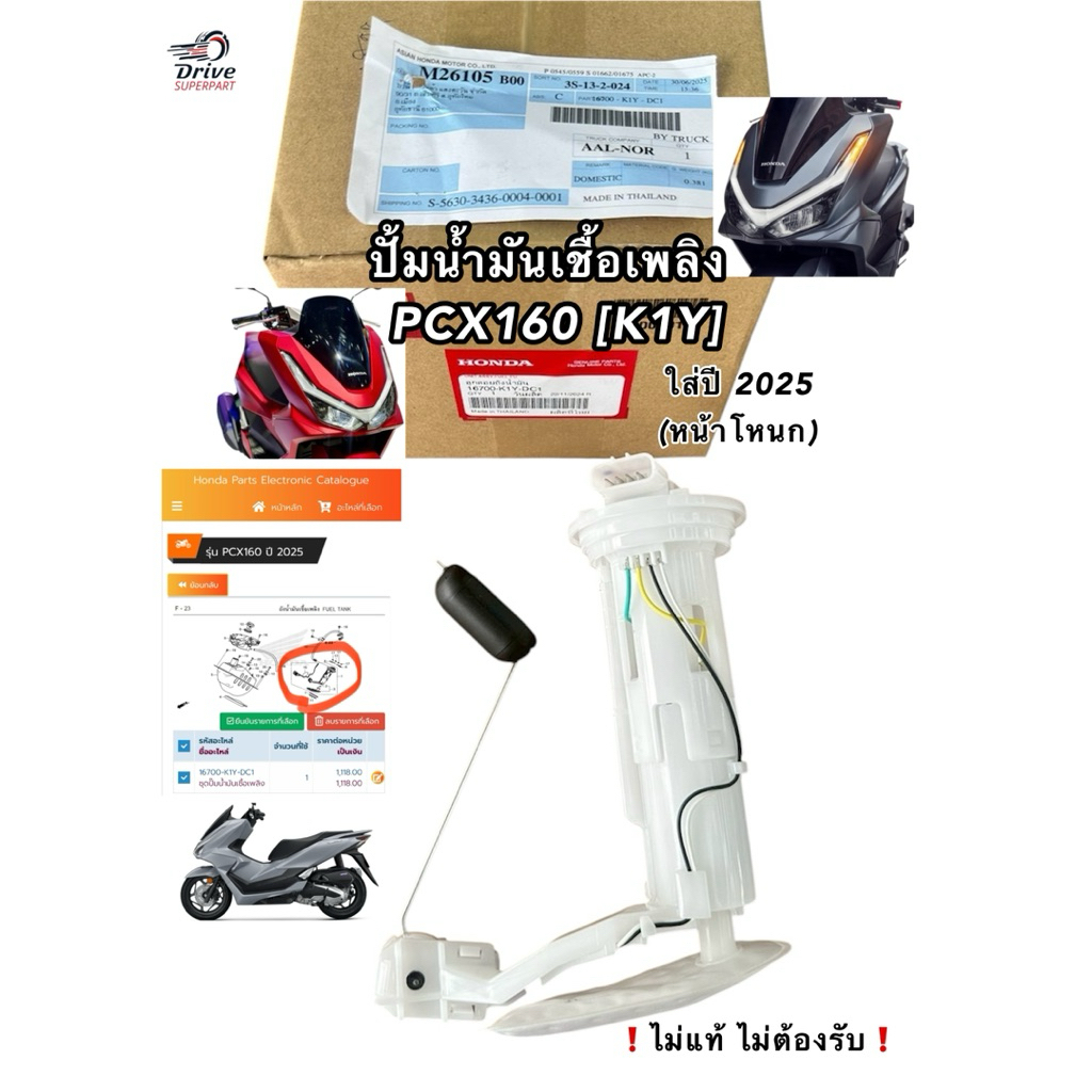 ปั้มน้ำมันเชื้อเพลิง pcx160 [K1Y] ปั้มติ๊ก pcx160 ใส่ปี2025 ขึ้นไป Hondaแท้ศูนย์100% [16700-K1Y-DC1]