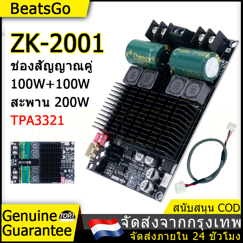 🔥ส่งจากไทย🔥ZK 2001 แท้ แอมป์จิ๋วขับซับ TPA3221 100W*2 แอมขับซับเบส นะคะ แอมป์จิ๋ว