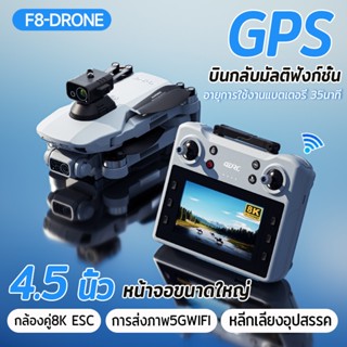 โดรน GPS Drone การส่งภาพผ่านWIFI รีโมทจอใหญ่4.5นิ้ หลีกเลี่ย…