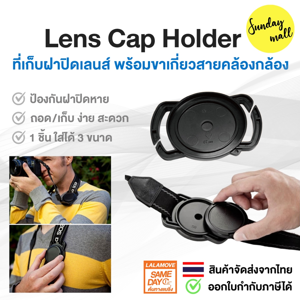 ที่เก็บฝาปิดเลนส์ Lens Cap Holder พร้อมขาเกี่ยวสายคล้องกล้อง ป้องกันฝาเลนส์หาย Lens Buckle