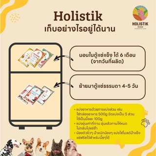 อาหารสุนัขปรุงสุกสูตรแกะ - Holistik Lamb