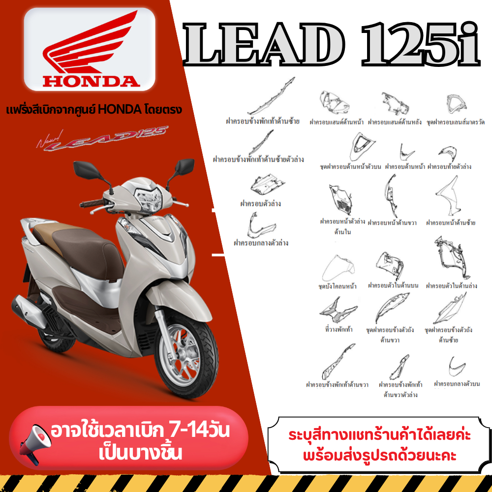 ชุดสีเดิม Honda Lead 125 ชุดสีทั้งคัน HONDA LEAD 125 ปี2022-2024 สีขาว แท้เบิกศูนย์ฮอนด้า 100%