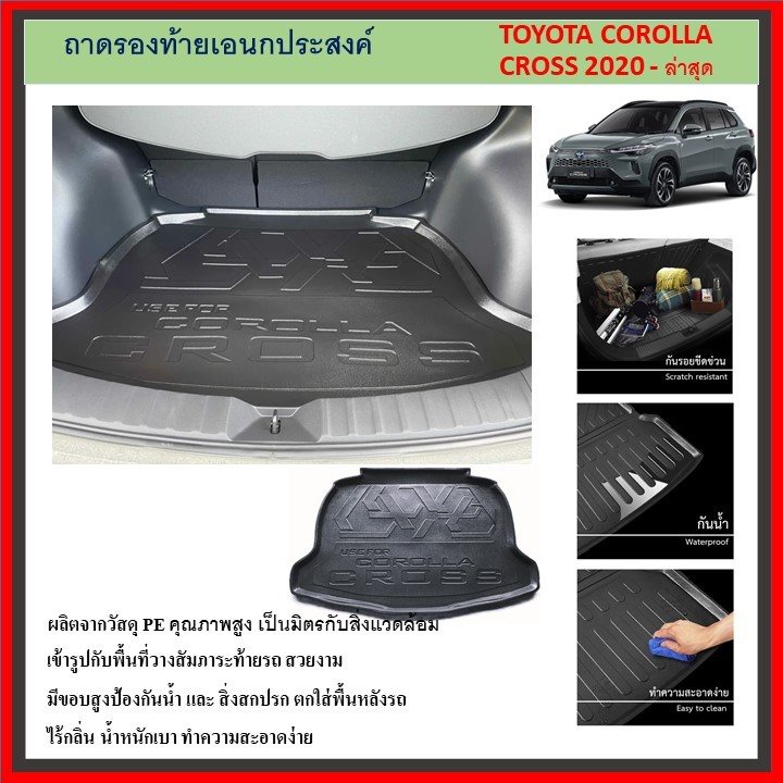 ถาดท้ายรถยนต์ Toyota COROLLA CROSS 2020 2021 2022 2023 2024 ถึงปีปัจจุบัน