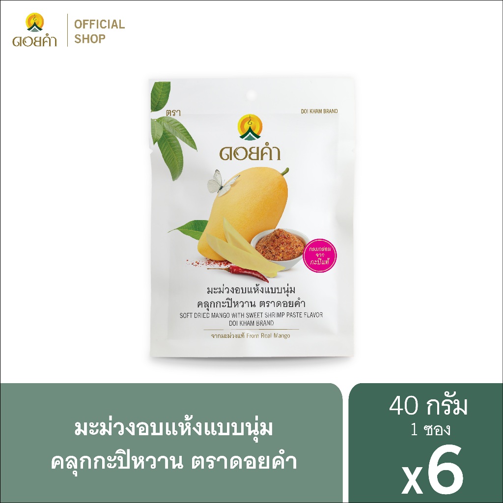 ดอยคำ มะม่วงอบแห้งแบบนุ่มคลุกกะปิหวาน 40 กรัม (6 ซอง)