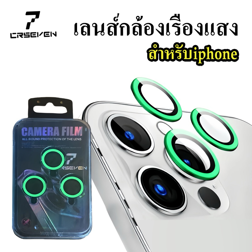cxshop (011) ฟิล์มเลนส์กล้อง เรืองแสง สำหรับ iPHONE 14/11/11PRO/11PROMAX/12/12PRO/12PROMAX/13/13PRO/13PROMAX/12MINI/1