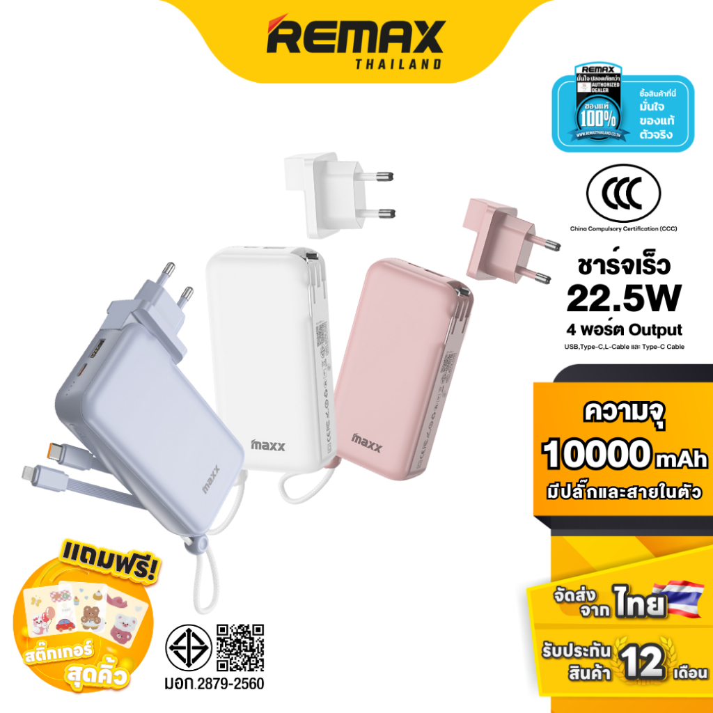 [ CCC ] Maxx Power Bank 10000mAh W1021 - แบตสำรอง ชาร์จไว มีสายชาร์จและปลั๊กในตัว 2 พอร์ต