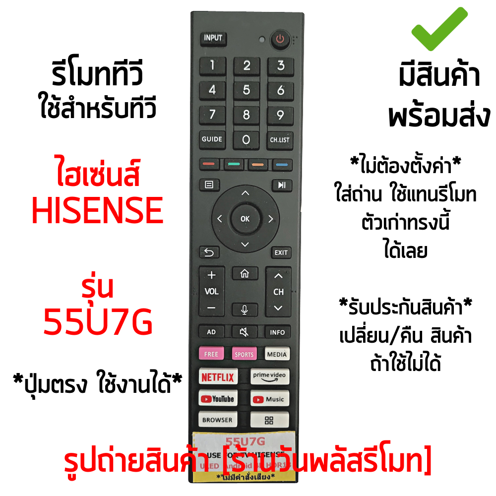 รีโมททีวี ใช้กับ ไฮเซ่นส์ Hisense รุ่น55U7G ใช้แทนตัวเดิมได้ ไม่ต้องตั้งค่า มีสินค้าพร้อมส่ง