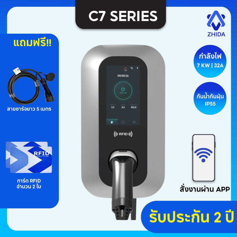 [พร้อมส่ง] EV Charger เครื่องชาร์จรถยนต์ไฟฟ้า ZHIDA C7 Series Wallbox 7KW 32A (BYD/GMW/NETA/AION)
