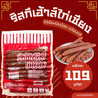 ริสกีเฮ้าส์ ไก่เชียงฮาลาน 500กรัม สดใหม่สะอาด อร่อยรับประกัน…