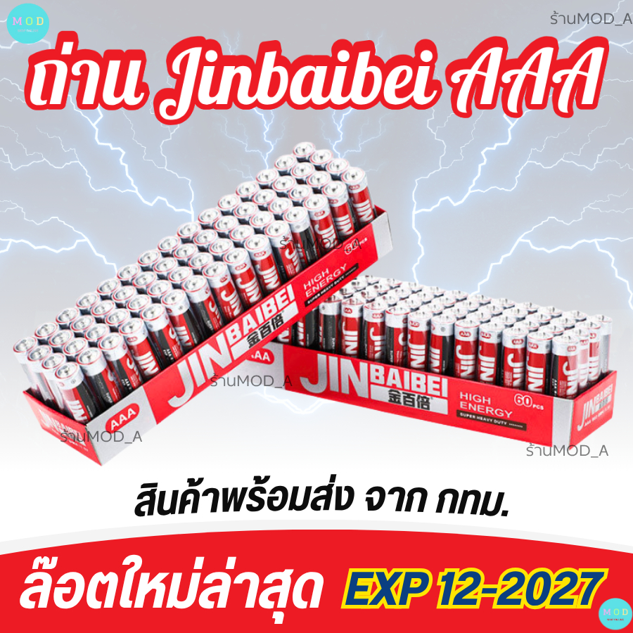 ถ่าน ถ่านAAA แพ็ค30/60ก้อน สำหรับใส่ทำลองสินค้าหรือใส่รีโมทคอนโทรขนาดAAA สินค้าพร้อมส่ง