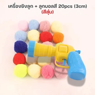 PetStern ของเล่นแมวแบบโต้ตอบ เสริมสร้างพัฒนาการให้แมวในบ้านด้วยเครื่องยิงลูกบอล ปอมปอม และพัฟบอล ของเล่นฝึกสัตว์เลี้ยง