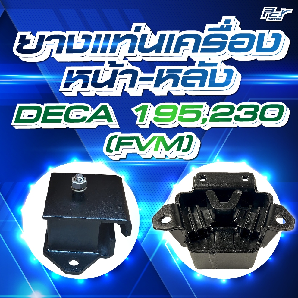 ยางแท่นเครื่อง หน้า-หลัง  // ISUZU - DECA 195'230 (FVM)//6HH1-195/6HE1-230*** ของแต่ง รถบรรทุก รถพ่ว