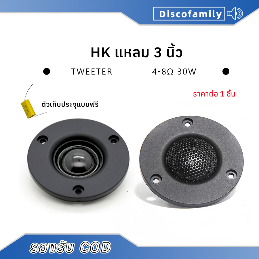 HK แหลม 3 นิ้ว 4-8Ω 30W ลำโพงเสียงแหลม สี่เหลี่ยม แม่เหล็กนีโอไดเมียม ทวิตเตอร์เสียงแหลม 3นิ้ว ​ดอกแหลม3นิ้ว tweeter