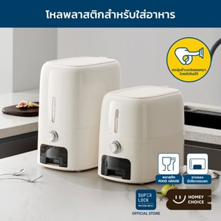 HomeyChoice กล่องเก็บข้าวสาร ถังข้าวสาร กดปุ่มข้าว Food Grad…