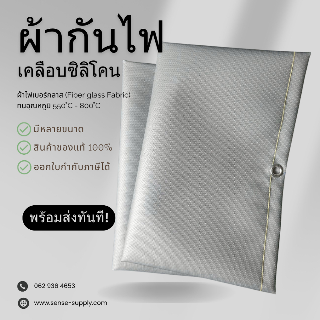 ผ้ากันไฟ ผ้ากันสะเก็ดไฟงานเชื่อม ผ้าทนความร้อน  รับประกันราคาถูกที่สุด  **สามารถออกใบกำกับภาษีได้** ราคา ถูกที่สุด ดีลบีเคเค