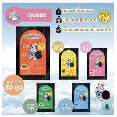Happy Hippo ถุงขยะราคาถูก คุณภาพดี