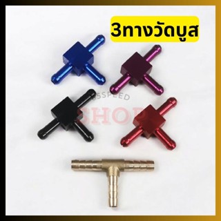 🚩12.12(ร้านค้าแนะนำ)​ สามทาง​ วัดบูส​ อลูมิเนียม​ ทองเหลือง​…