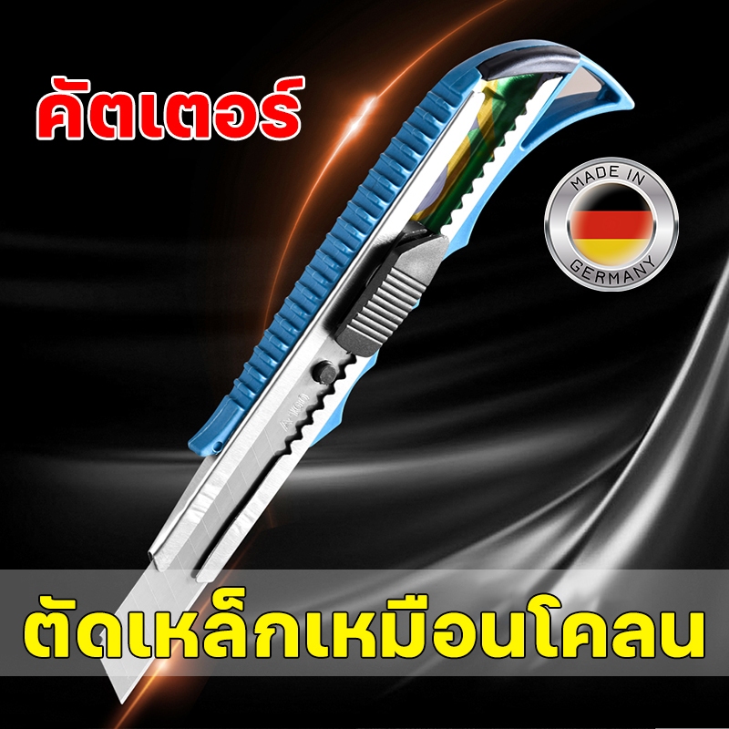 ฝีมือพรีเมี่ยมของเยอรมัน คัตเตอร์ มีดคัตเตอร์ มีดยูทิลิตี้มีดอาร์ตมีดตัด สำหรับตัดแผ่นปูพื้น แผ่นปูโต๊ะ แก้ว ฯลฯ