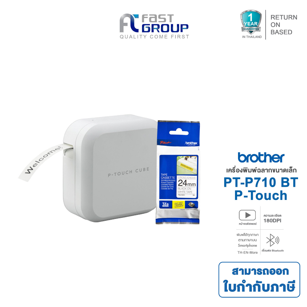 Printer Brother PT-P710BT / P-TOUCH CUBE X NEWYEAR Limited Set เครื่องพิมพ์ขาดเล็ก พกพา เชื่อมต่อโทร