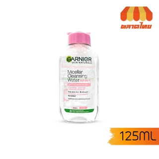 ล้างเครื่องสำอาง การ์นิเย่ ไมเซล่า คลีนซิ่ง วอเตอร์ Garnier Micellar Cleansing Water even for sensitive skin 125/400 ml.
