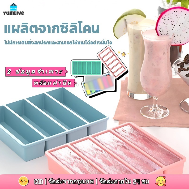 【ส่งจากกทม|พร้อมสต็อก】แม่พิมพ์ทำน้ำแข็งทรงสี่เหลี่ยมยาว 4/6 นิ้ว ความจุขนาดใหญ่ ซิลิโคน DIY สร้างสรรค์