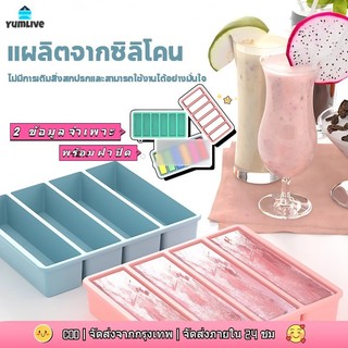 【ส่งจากกทม|พร้อมสต็อก】แม่พิมพ์ทำน้ำแข็งทรงสี่เหลี่ยมยาว 4/6 นิ้ว ความจุขนาดใหญ่ ซิลิโคน DIY สร้างสรรค์