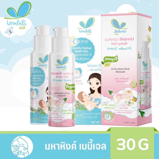 Umbili มหาหิงค์ เบบี้เจล แก้เด็กปวดท้อง ท้องอืด ช่วยให้หลับสบาย กลิ่นหอมมากๆ แบบขวดปั้ม 30g